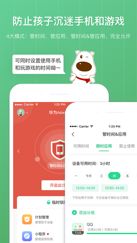 青葱守护家长app v8.3.2
