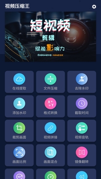 视频压缩王下载app v1.6.1