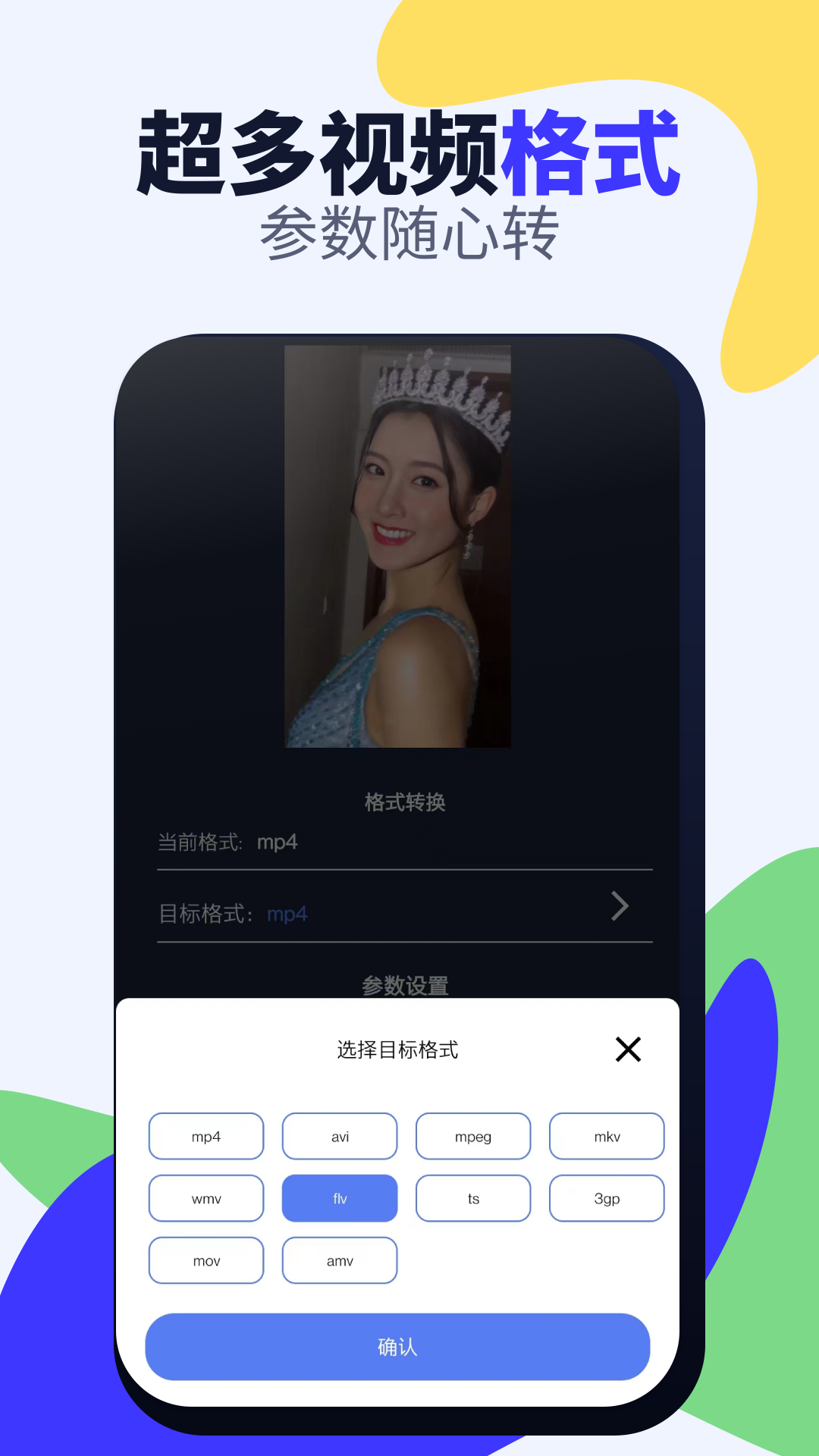 视频格式转换免费app v7