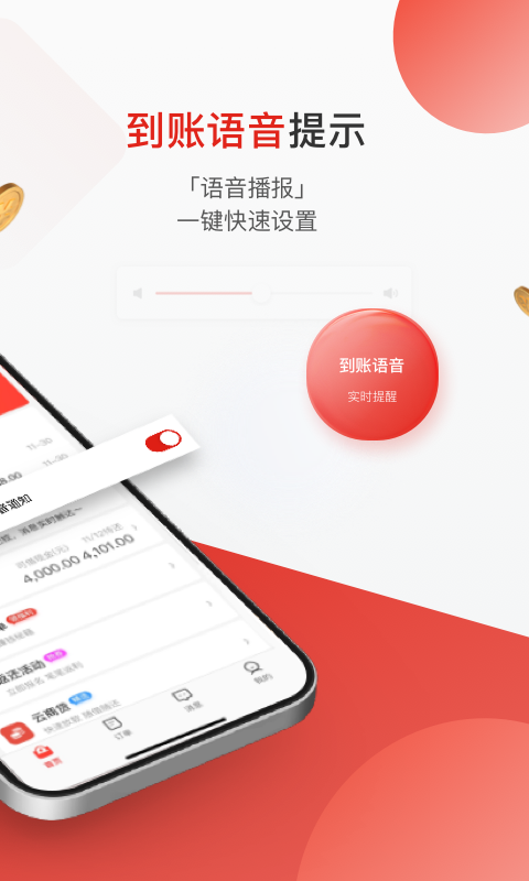 京东收银商户app v4.6.6.0