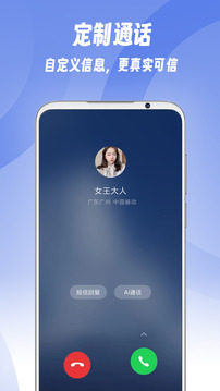 假装来电下载app v1.1.0