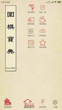 围棋宝典下载app v13.2.0