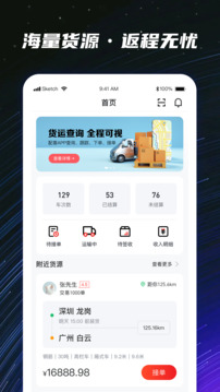 运多星司机下载app v1.2.9