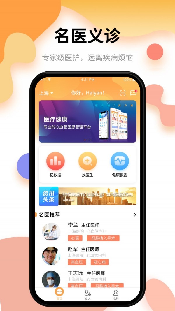 小乐医生app v0.3.0