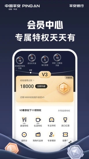 平安口袋银行 v8.0.0 安卓版
