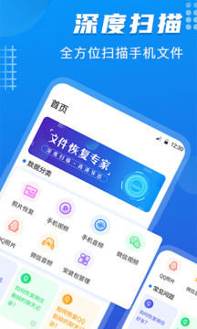 数据恢复下载app v6.4.49.6449