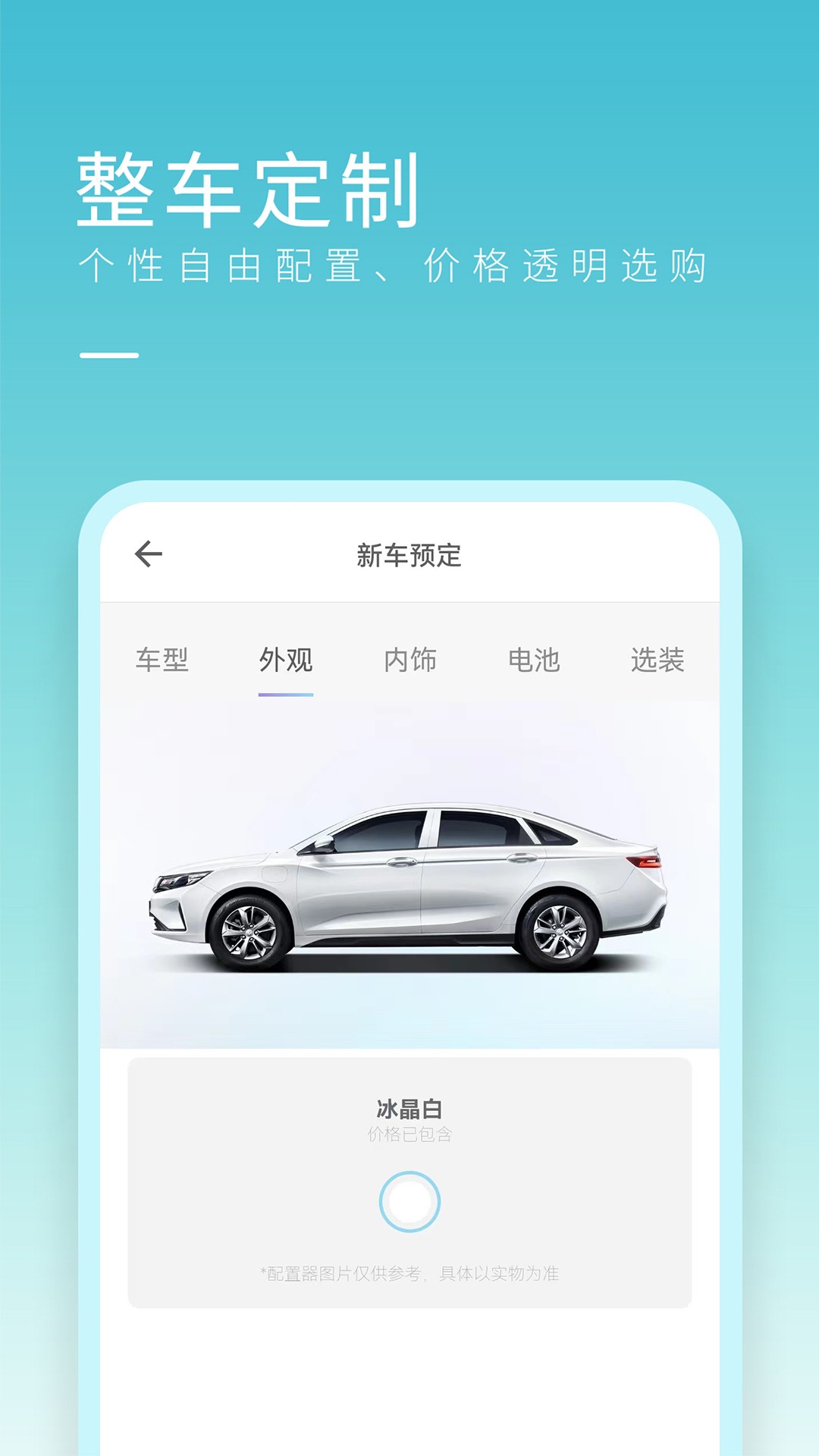 睿蓝汽车app v2.17.2