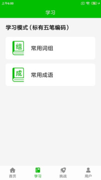 五笔打字练习下载app v3.0
