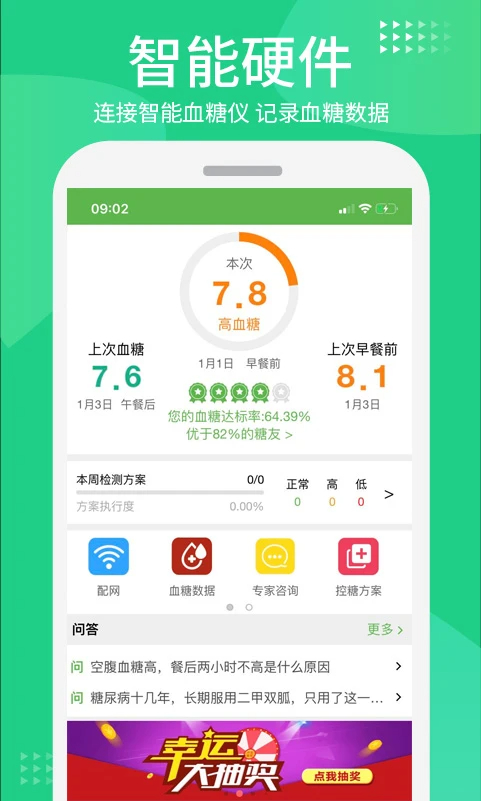 华益糖管家app v3.5.14
