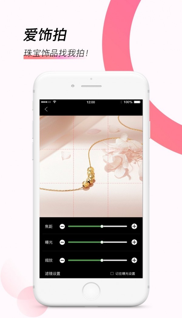 爱饰拍 v8.0.2.5 安卓版