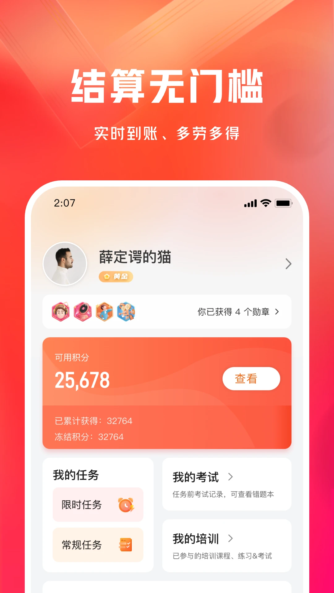网易有灵众包app v0.23.0