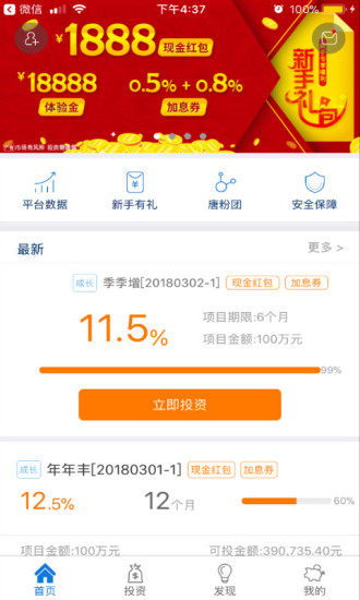 大唐普惠 v3.4.6 安卓版