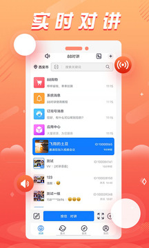 88对讲下载app v1.2.0