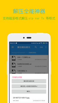 解压缩全能王下载app v4.8.3