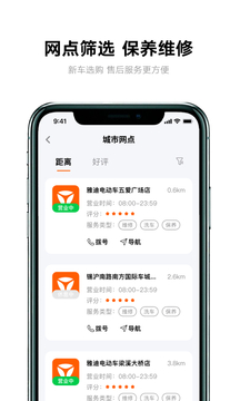 雅迪智行下载app v8.7.9