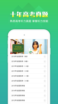 听力百分百下载app v1.2.18