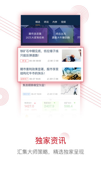 富盛财经手机版 v3.0.18 安卓版