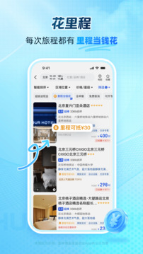 艺龙旅行下载app v11.0.1