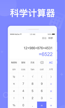 如意计算器下载app v1.0.2