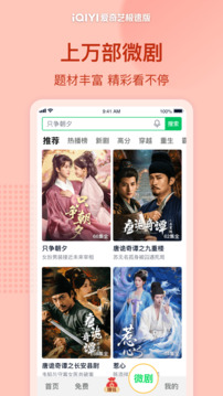 爱奇艺极速版下载app v6.1.10