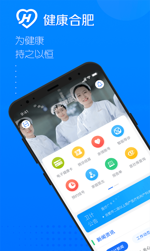 健康合肥app v1.16.11.475