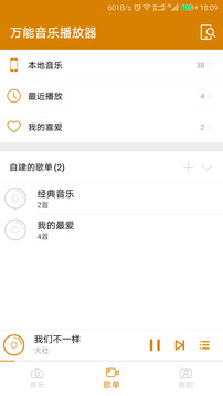 万能音乐播放器下载app v2.4.106261