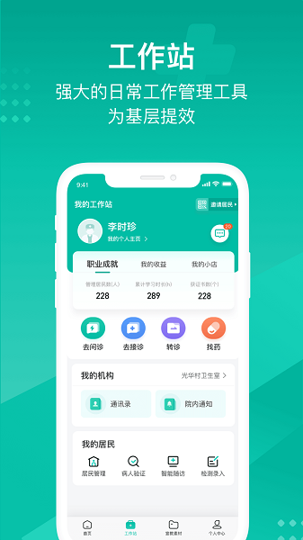 云鹊医app v4.3.4