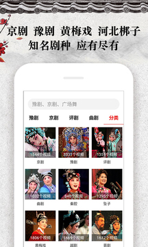 戏曲大观园下载app v1.9.06