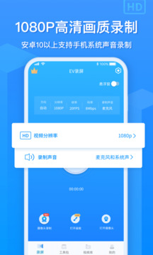 EV录屏下载app v1.9.5