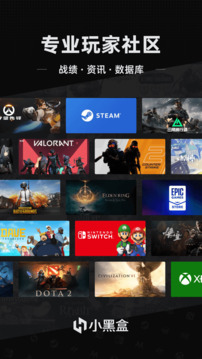 小黑盒下载app v1.3.377
