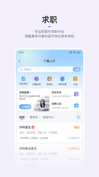丁香园下载app v10.12.1