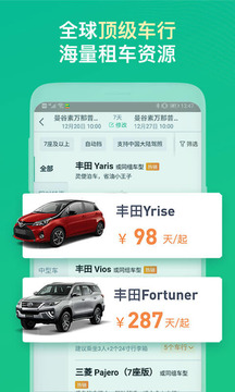 惠租车下载app v4.11.0