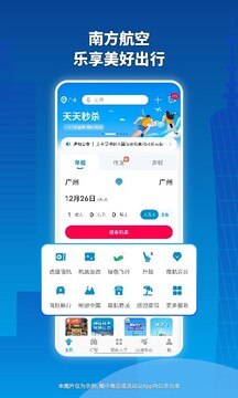 南方航空下载app v5.0.8