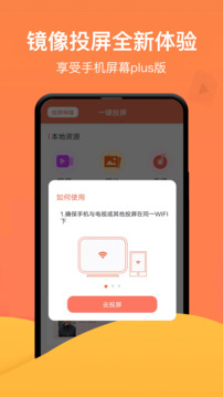 一键投屏下载app v1.6.6