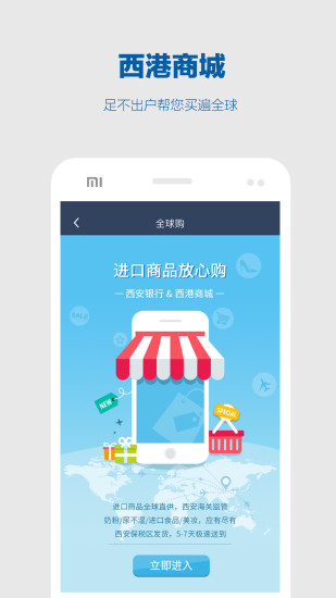 西安银行 v8.3.0 安卓版