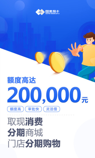 国美易卡 v6.1.5 最新安卓版