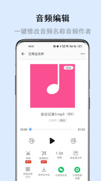 极速语音导出下载app v8.2.2