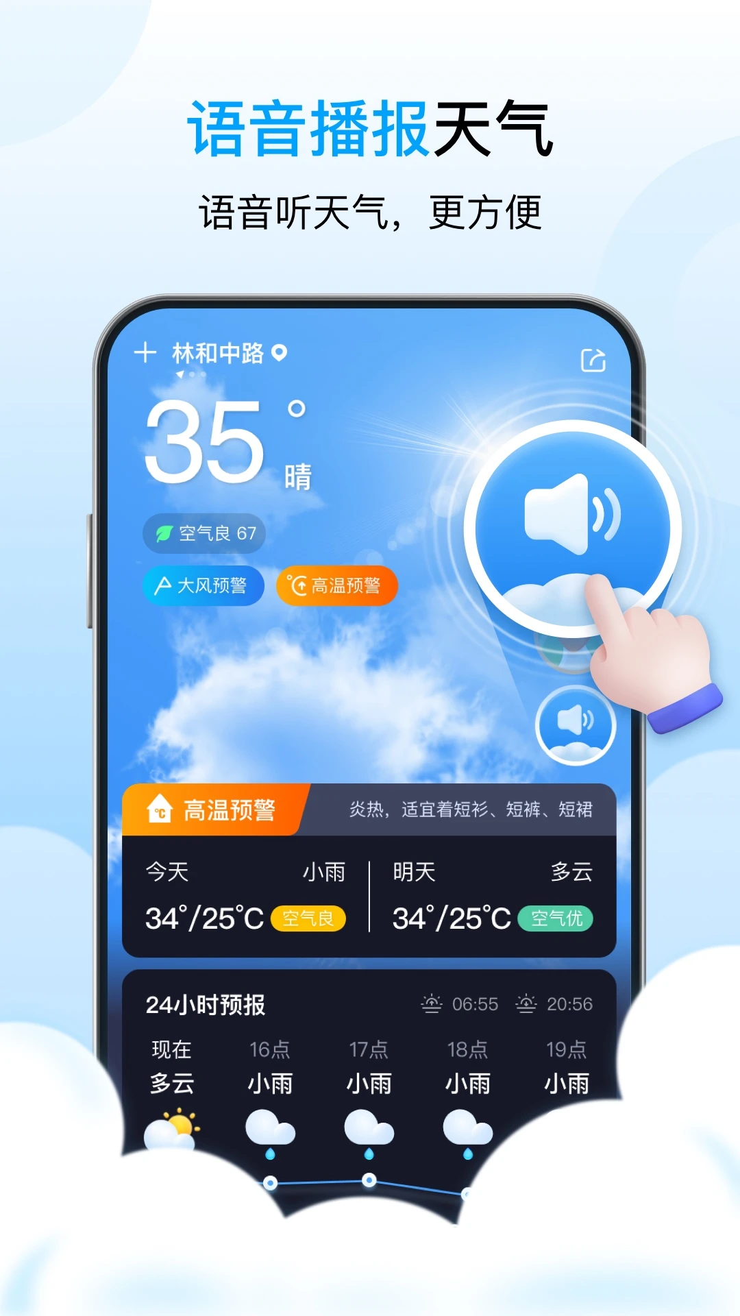 星辰天气app v1.2.0