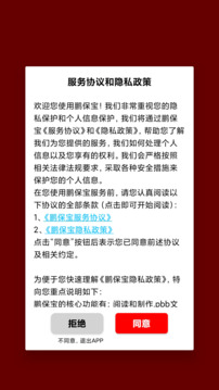 鹏保宝下载app v3.6.3