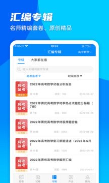 菁优网下载app vystudy5.2.7