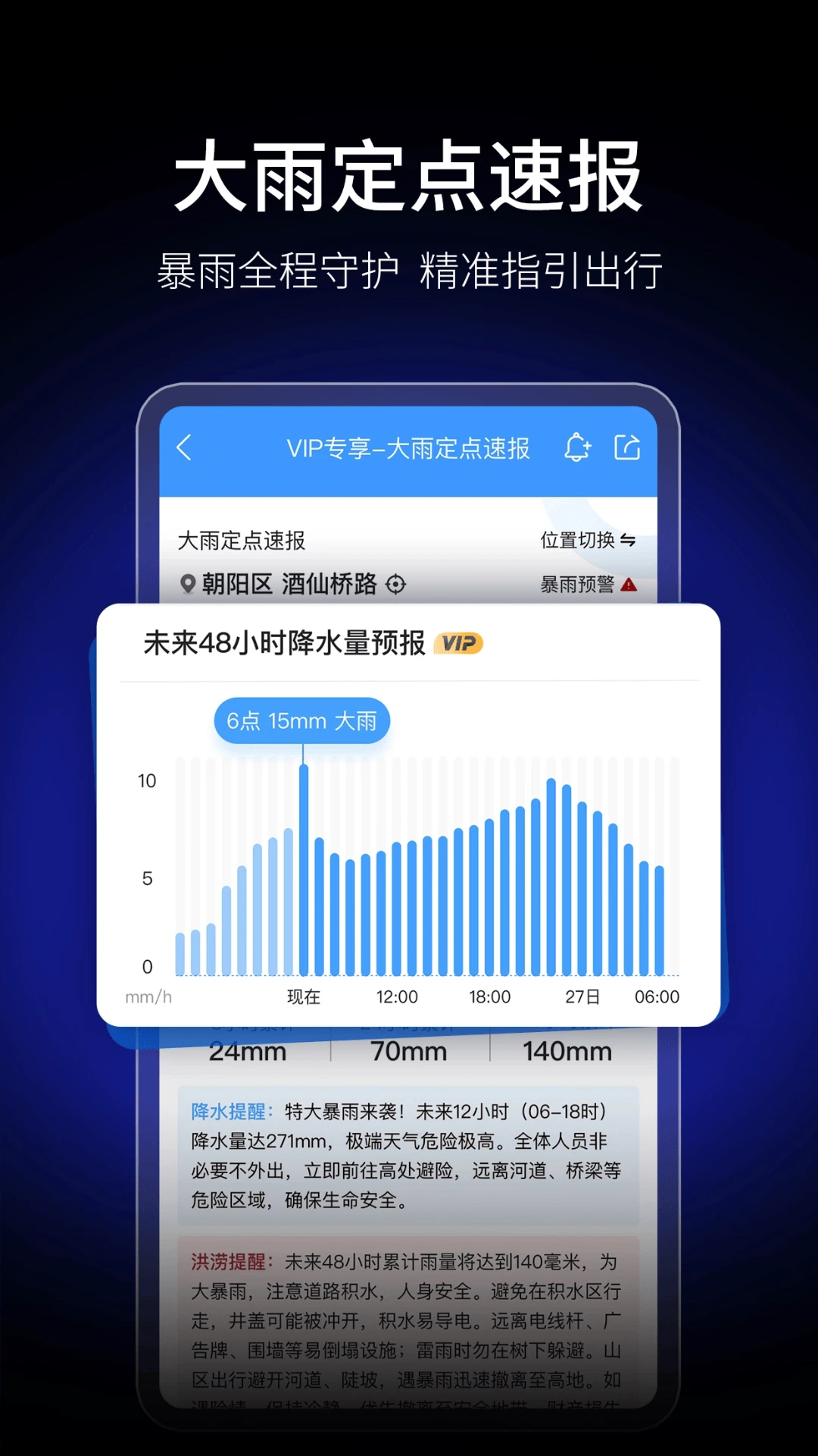 墨迹天气 官方版app v9.0916.02