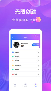 私密相册助手下载app v1.2.6