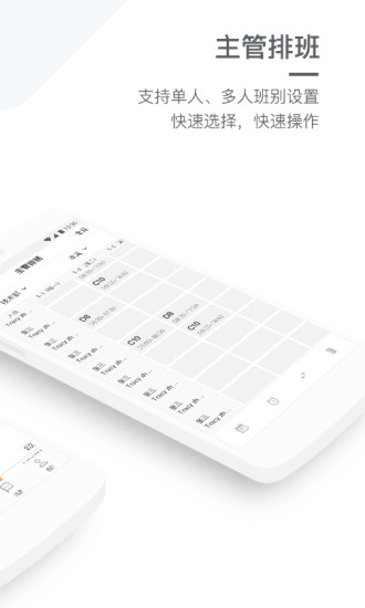 劳动力管理 v4.8.6 安卓最新版