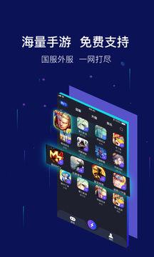 斧牛加速器下载app v1.4.76