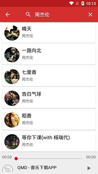 QMD音乐下载器最新版APP v1.7.2 安卓版