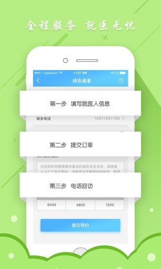 优医家app v2.2.0