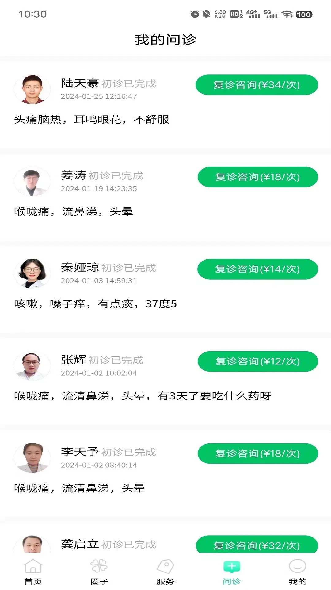 爱诗美家医app v2.6.6