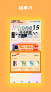 租机大全app v1.2.0