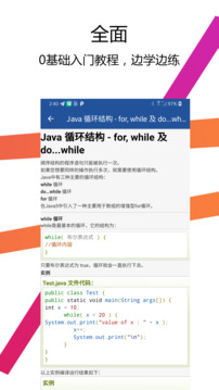 Java编译器IDE下载app v2.7.0