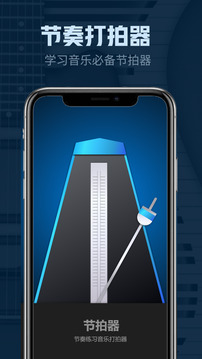 瑾软节拍器下载app v1.0.8